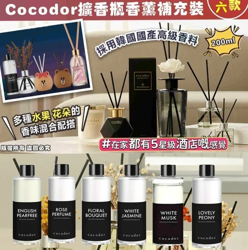 Cocodor擴香瓶香薰補充裝200ml