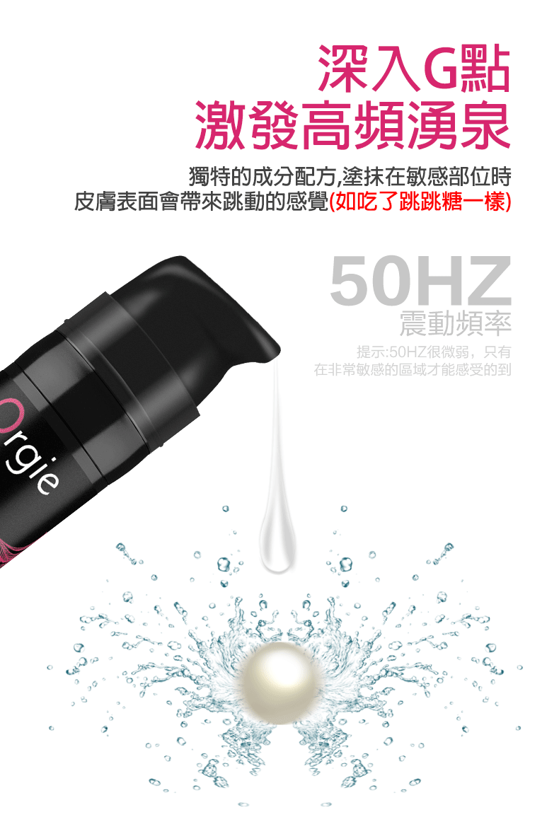 Orgie,Orgie 潤液滑,葡萄牙 Orgie,跳動式潤滑液,高潮液,快感增強液,水性潤滑液,矽性潤滑液,潤滑液,激情液,潤滑凝露,Orgie Sexy Vibe,G點高潮液,G點潤滑液
