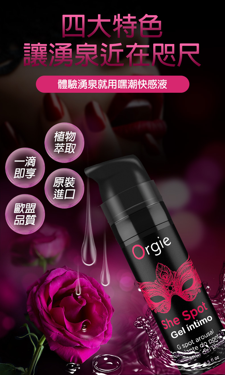 Orgie,Orgie 潤液滑,葡萄牙 Orgie,跳動式潤滑液,高潮液,快感增強液,水性潤滑液,矽性潤滑液,潤滑液,激情液,潤滑凝露,Orgie Sexy Vibe,G點高潮液,G點潤滑液