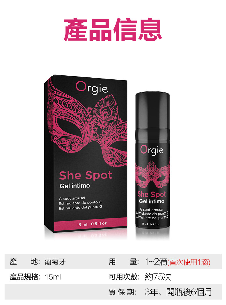 Orgie,Orgie 潤液滑,葡萄牙 Orgie,跳動式潤滑液,高潮液,快感增強液,水性潤滑液,矽性潤滑液,潤滑液,激情液,潤滑凝露,Orgie Sexy Vibe,G點高潮液,G點潤滑液