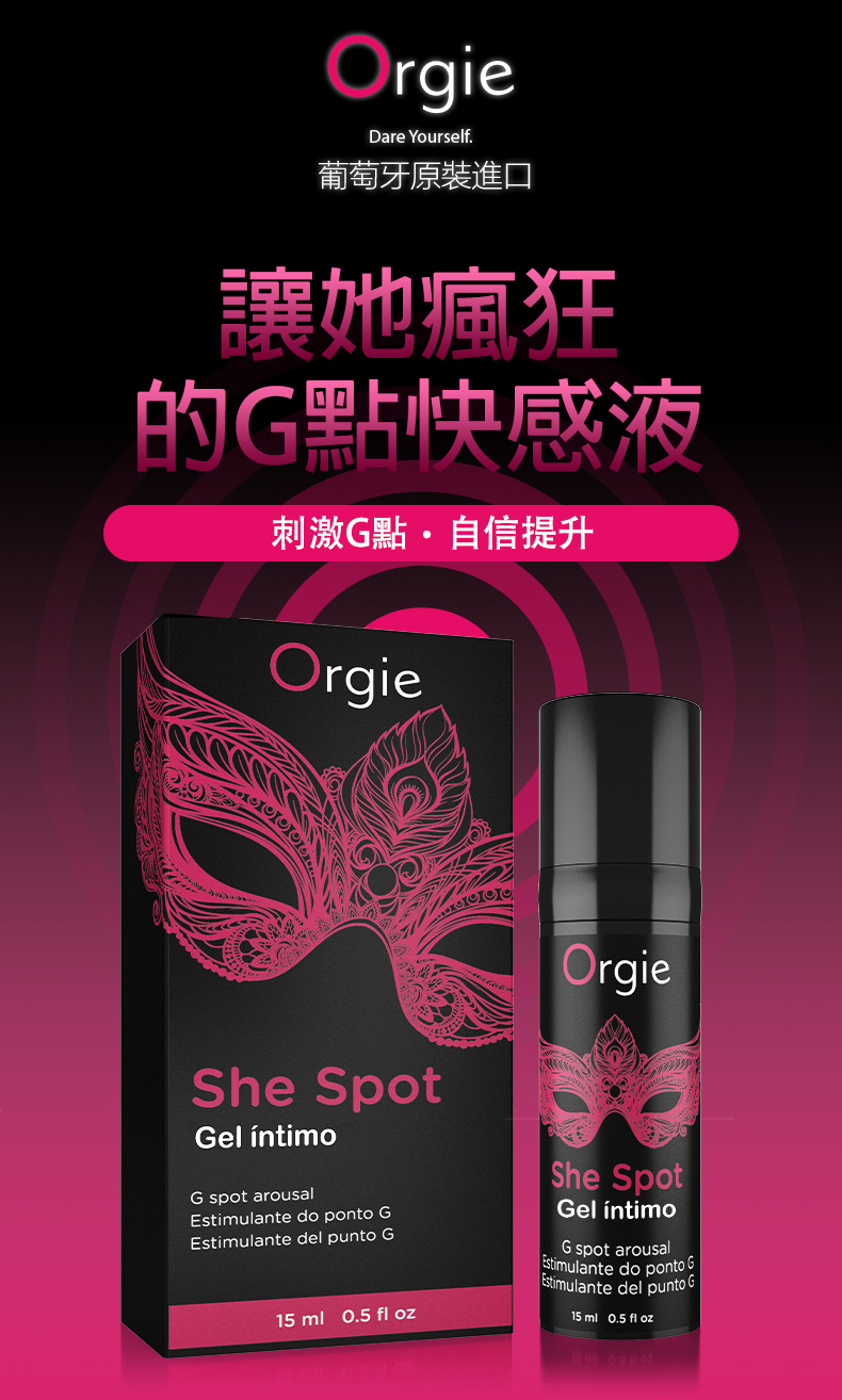 Orgie,Orgie 潤液滑,葡萄牙 Orgie,跳動式潤滑液,高潮液,快感增強液,水性潤滑液,矽性潤滑液,潤滑液,激情液,潤滑凝露,Orgie Sexy Vibe,G點高潮液,G點潤滑液