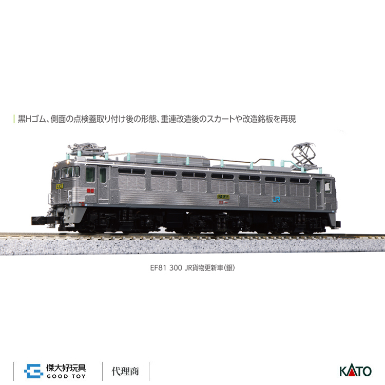 KATO 3067-3 電氣機關車EF81 300番台JR貨物更新車(銀)
