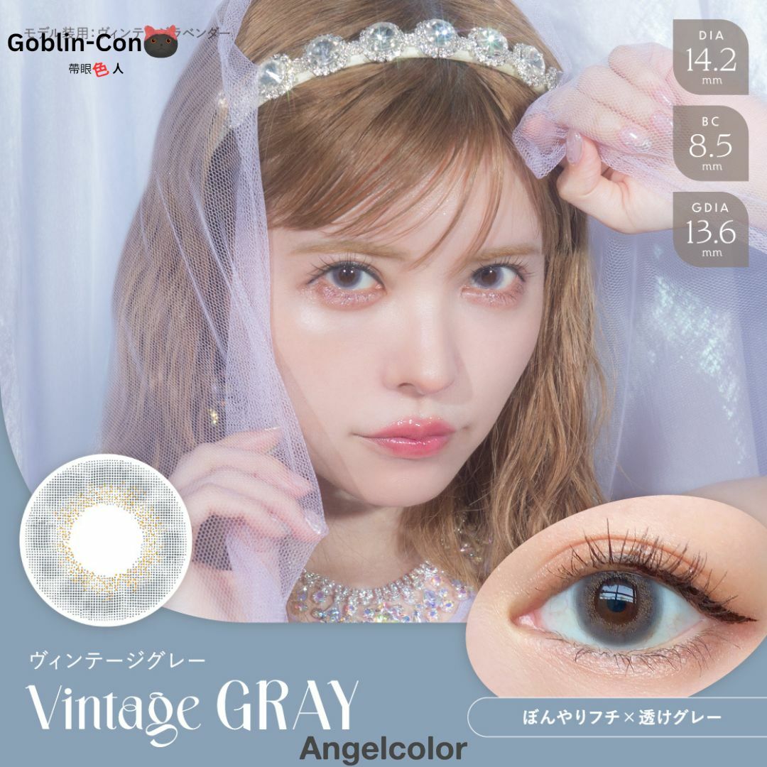 [日拋] AngelColor Bambi Series 1 Day Vintage Gray 彩妝隱形眼鏡｜每盒10片