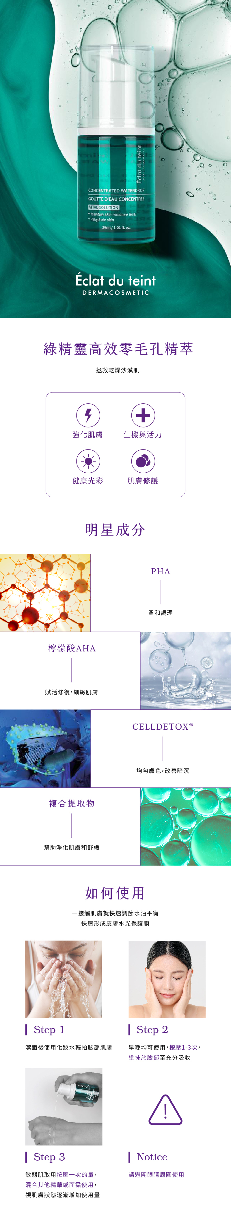 Eclat du teint 綠精靈高效零毛孔精萃