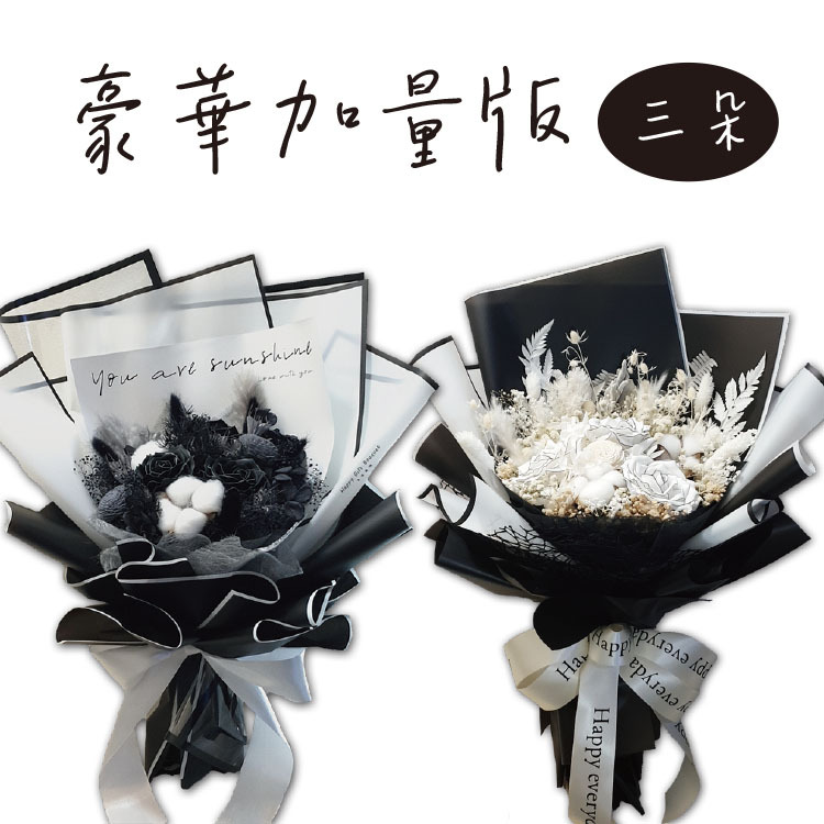 黑色描邊黑色白色香皂花乾燥花花束