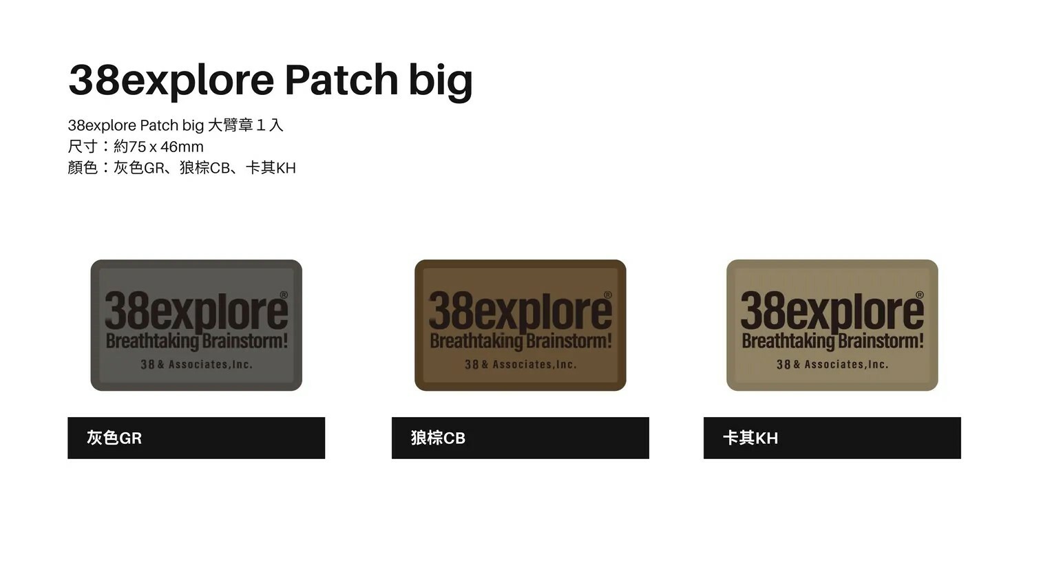 38explore Patch 臂章