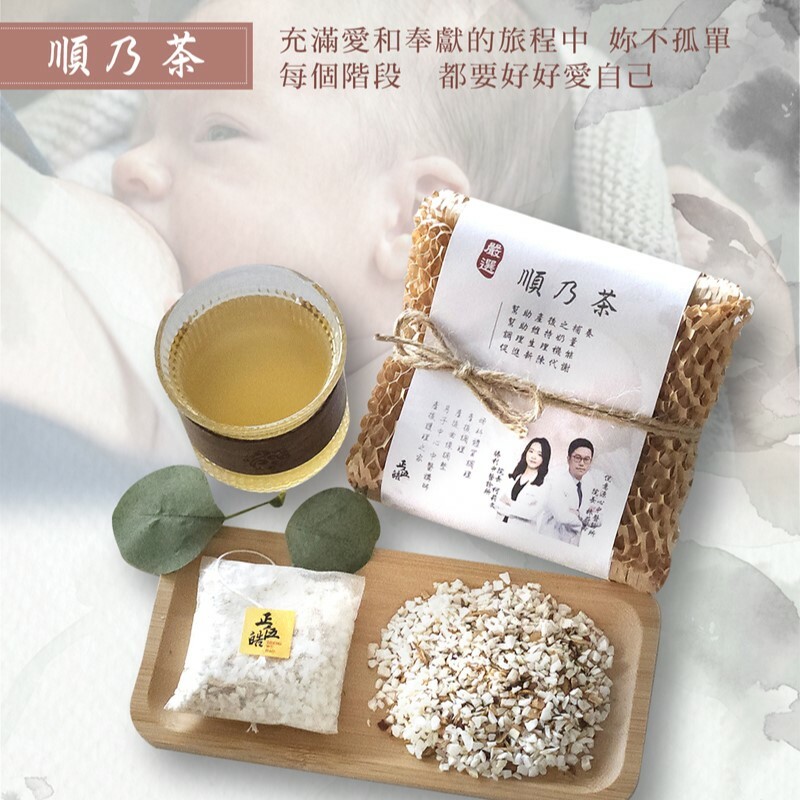 【專業中醫師 X 正伍皓漢方聯名商品】順乃茶｜哺乳順暢，產後哺養~好幫手！