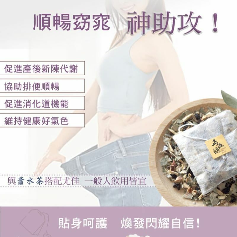 【專業中醫師 X 正伍皓漢方聯名商品】纖潤茶｜順暢窈窕，輕鬆描繪完美身形~神助攻！