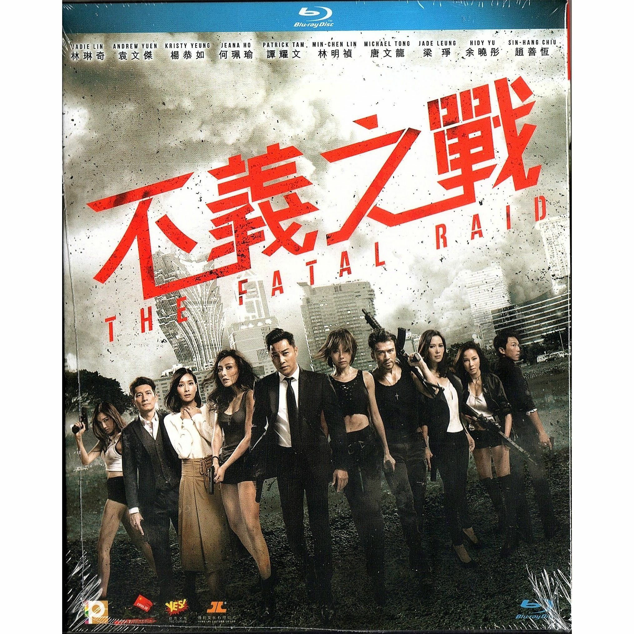 不義之戰 (2019) (Blu-ray) [訂貨]