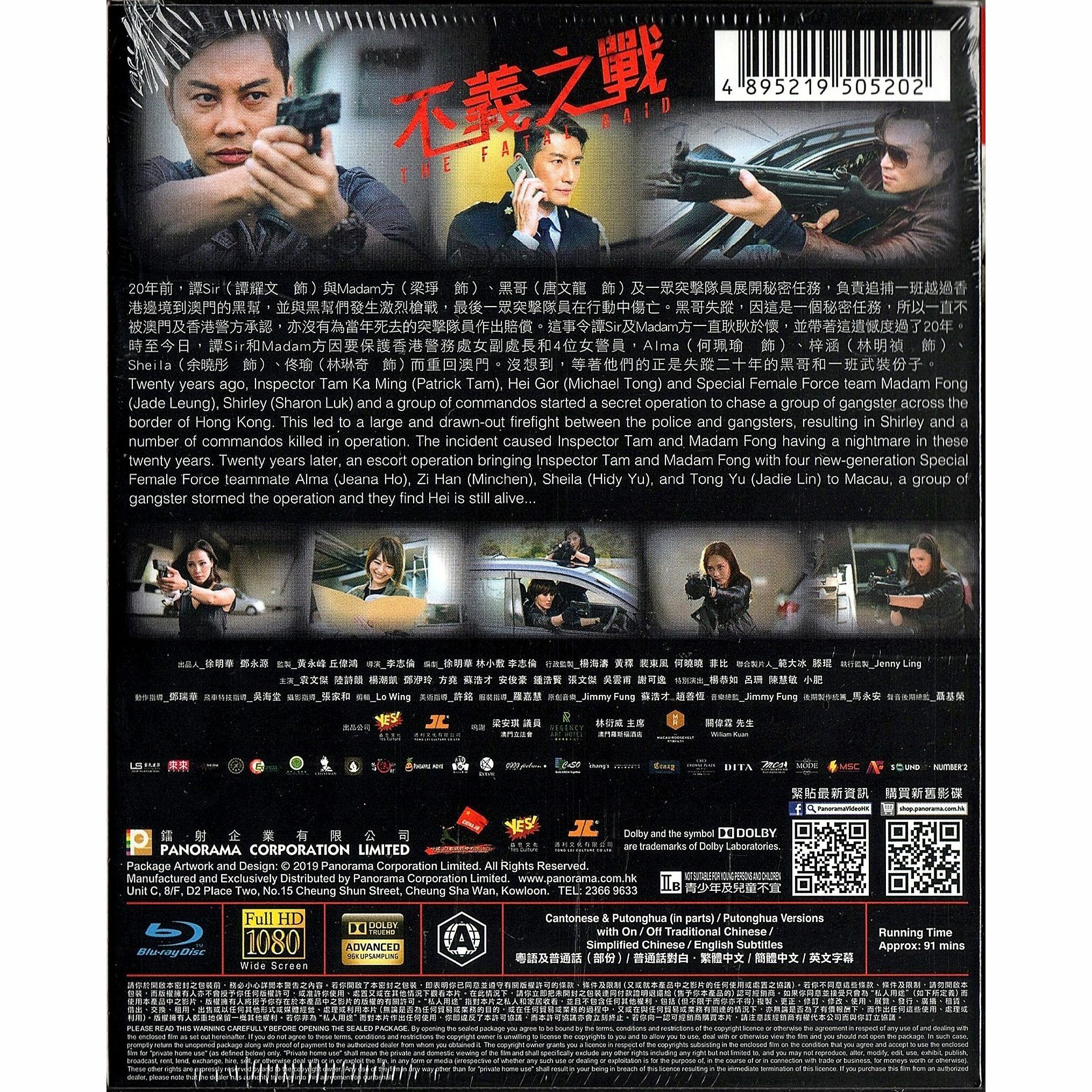 不義之戰 (2019) (Blu-ray) [訂貨]