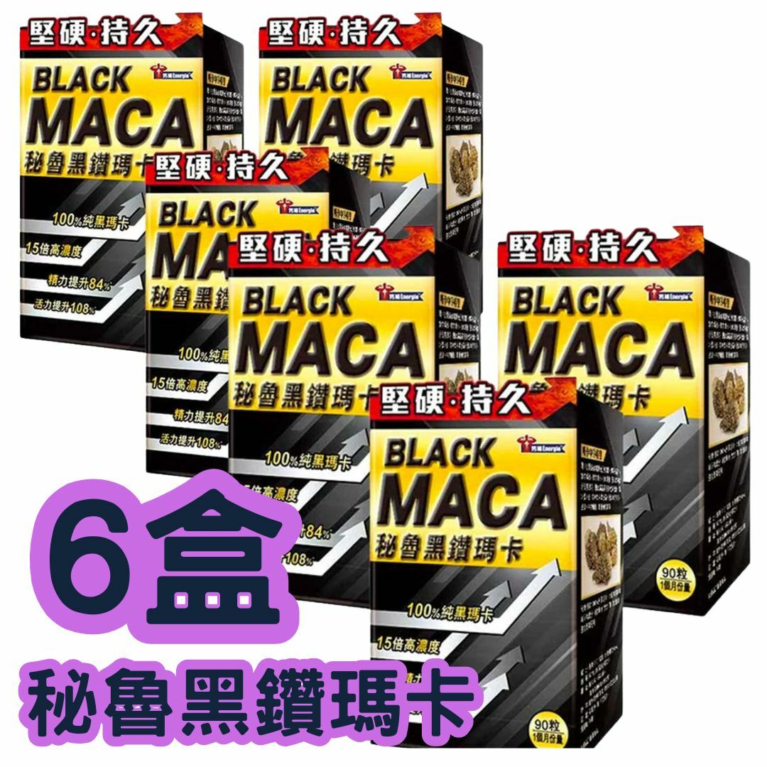 【6盒優惠】男補 Energie 秘魯黑鑽瑪卡膠囊- 純天然15倍超濃縮(90粒裝)