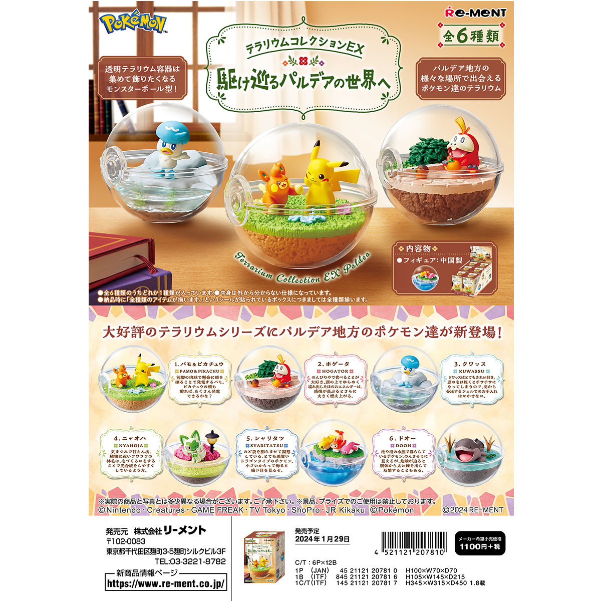 精靈寶可夢水晶球 EX帕底亞的冒險