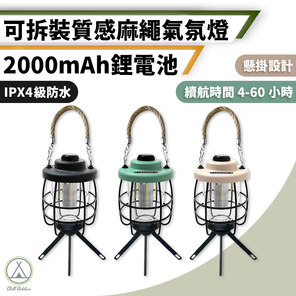 麻繩復古燈 附底座－(3色)