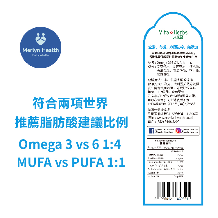 專利 奥米加 369 保健食物油， 運動營養配方 (全素)  #肌肉 #骨骼 #關節