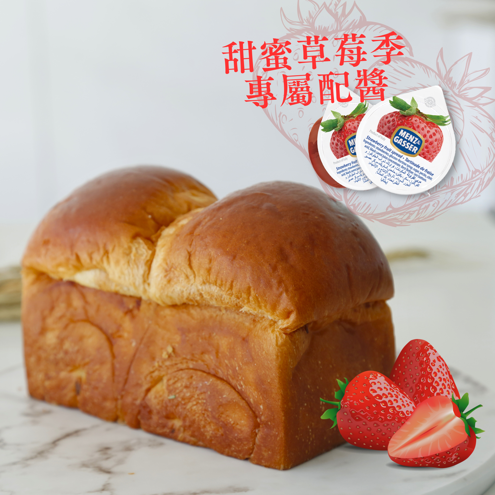 國民甜點｜北海道鮮奶乳酪吐司 附草莓果醬