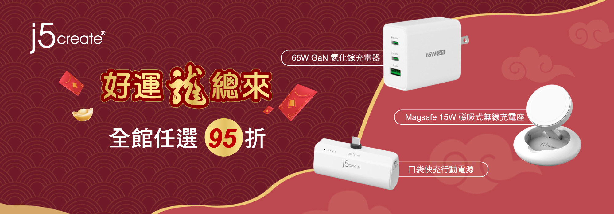 j5create 全館任選95折