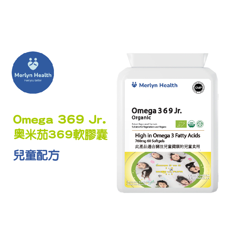 專利 奥米加 369 軟膠囊， 兒童配方 (全素) #智力 #視力 #骨骼 #腸道