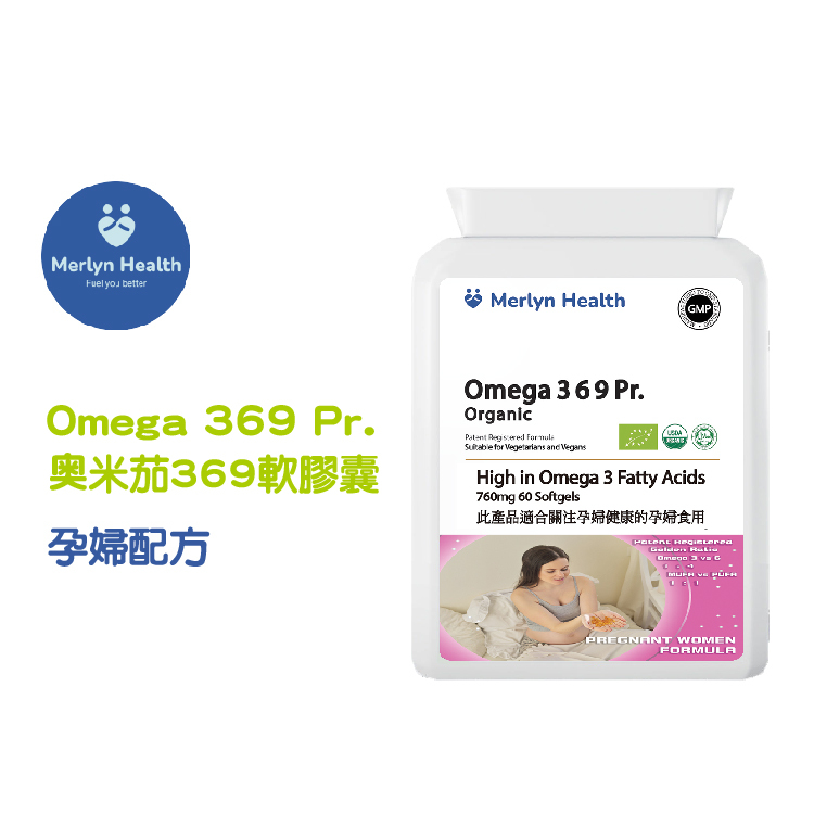 專利 奥米加 369 軟膠囊， 孕婦配方 (全素) #孕婦營養 #胎兒發育 #產後抑鬱