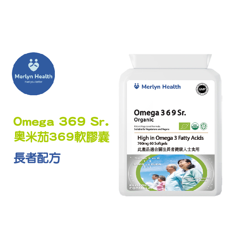 專利 奥米加 369 軟膠囊， 長者配方 (全素) #心臟 #老人痴呆 #便祕