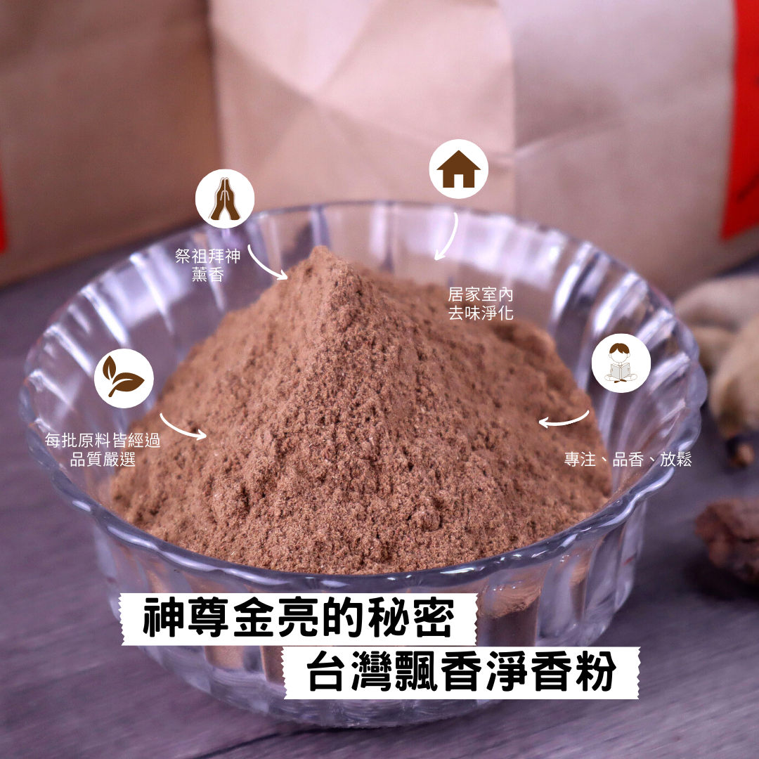 【金亮威力】台灣飄香 淨香粉600克