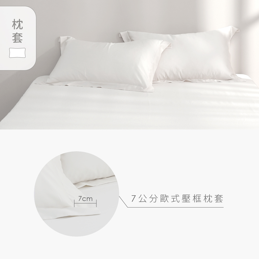 100支天絲｜100%萊賽爾｜單品｜歐式壓框枕套｜2入