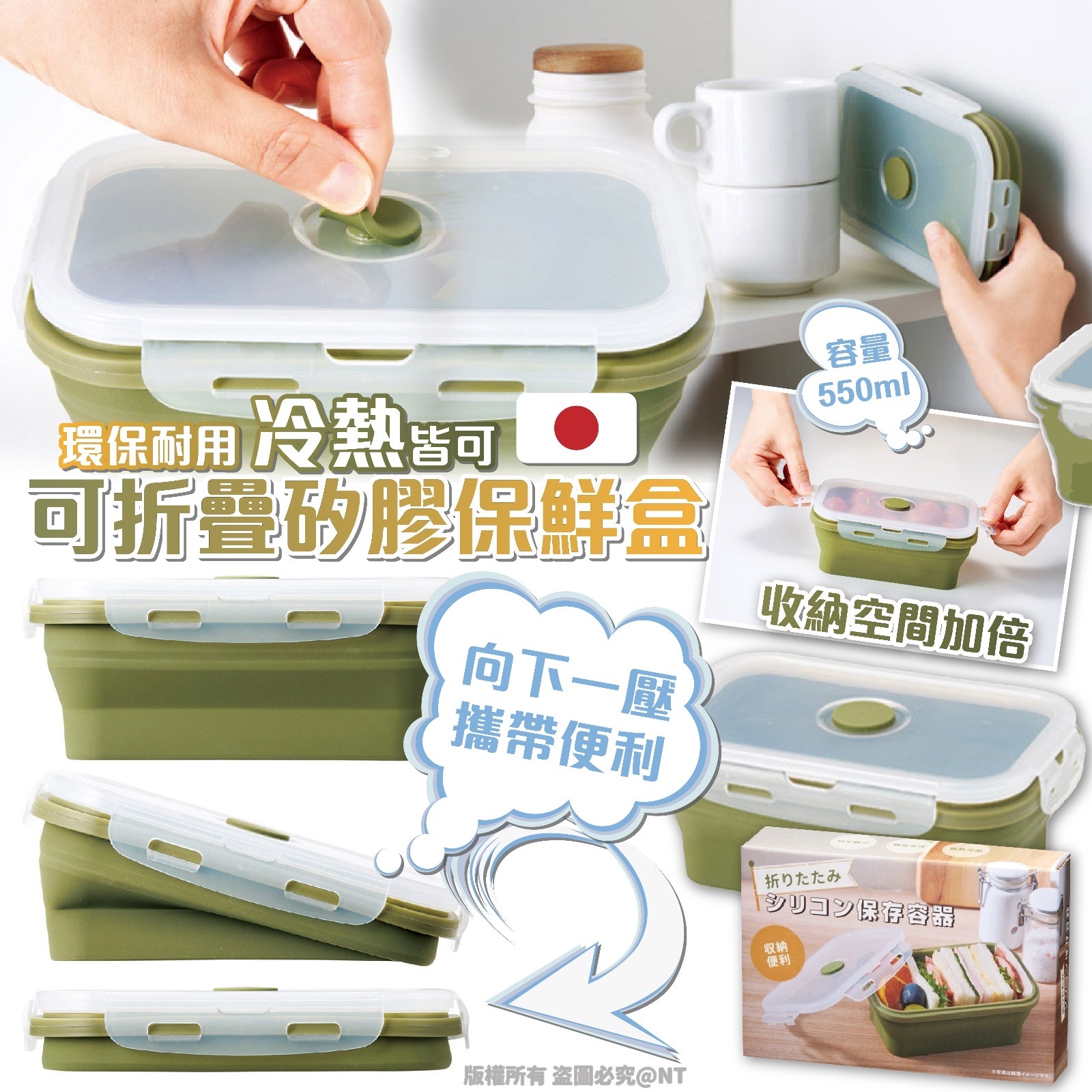 日本直送可折疊矽膠保鮮盒550ml 1套2個