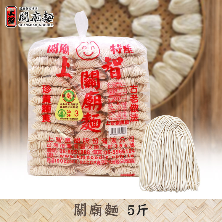 上智關廟麵 5斤