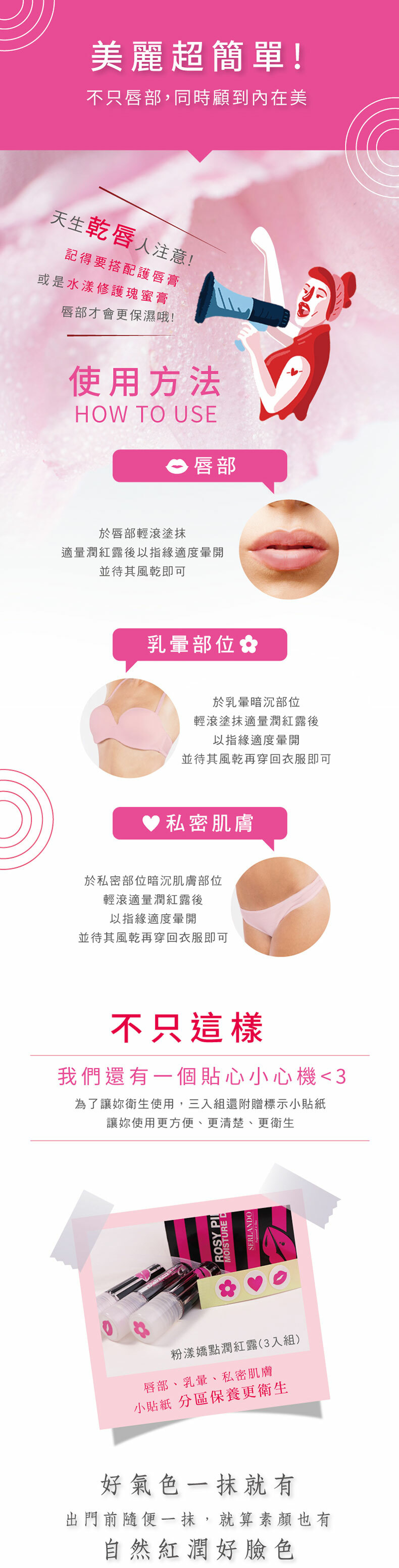 粉漾嬌點潤紅露 三入組