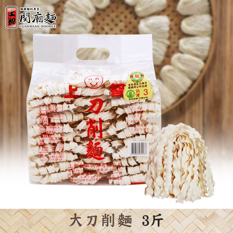 上智大刀削麵 3斤
