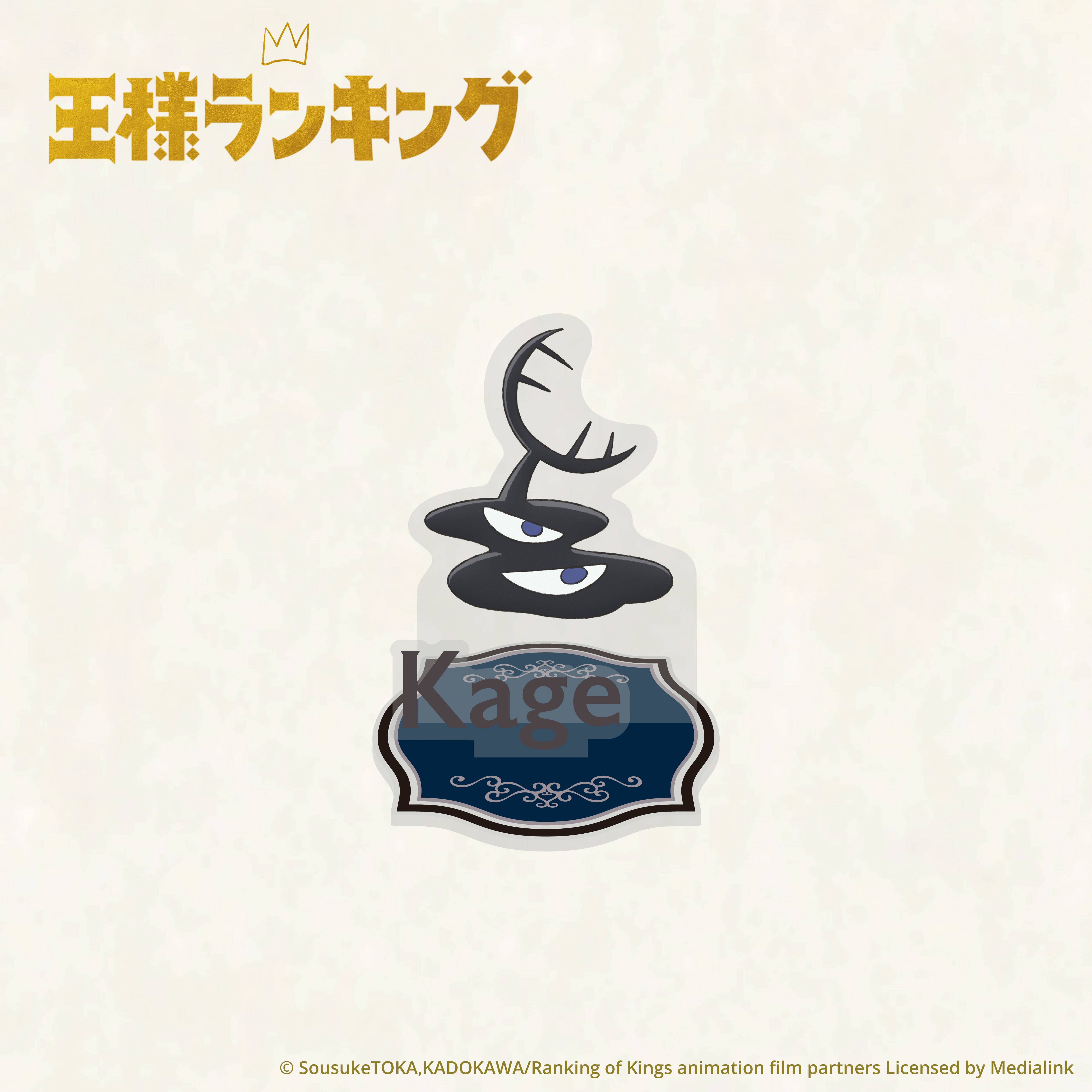 國王排名-壓克力立牌-卡克