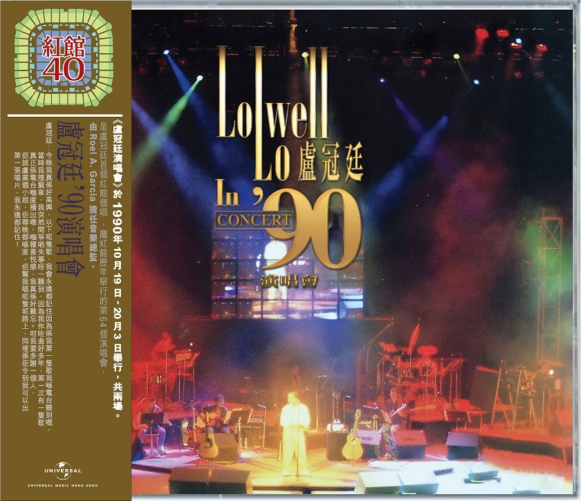紅館40系列-盧冠廷 Lowell Lo - 盧冠廷'90演唱會 (2CD)