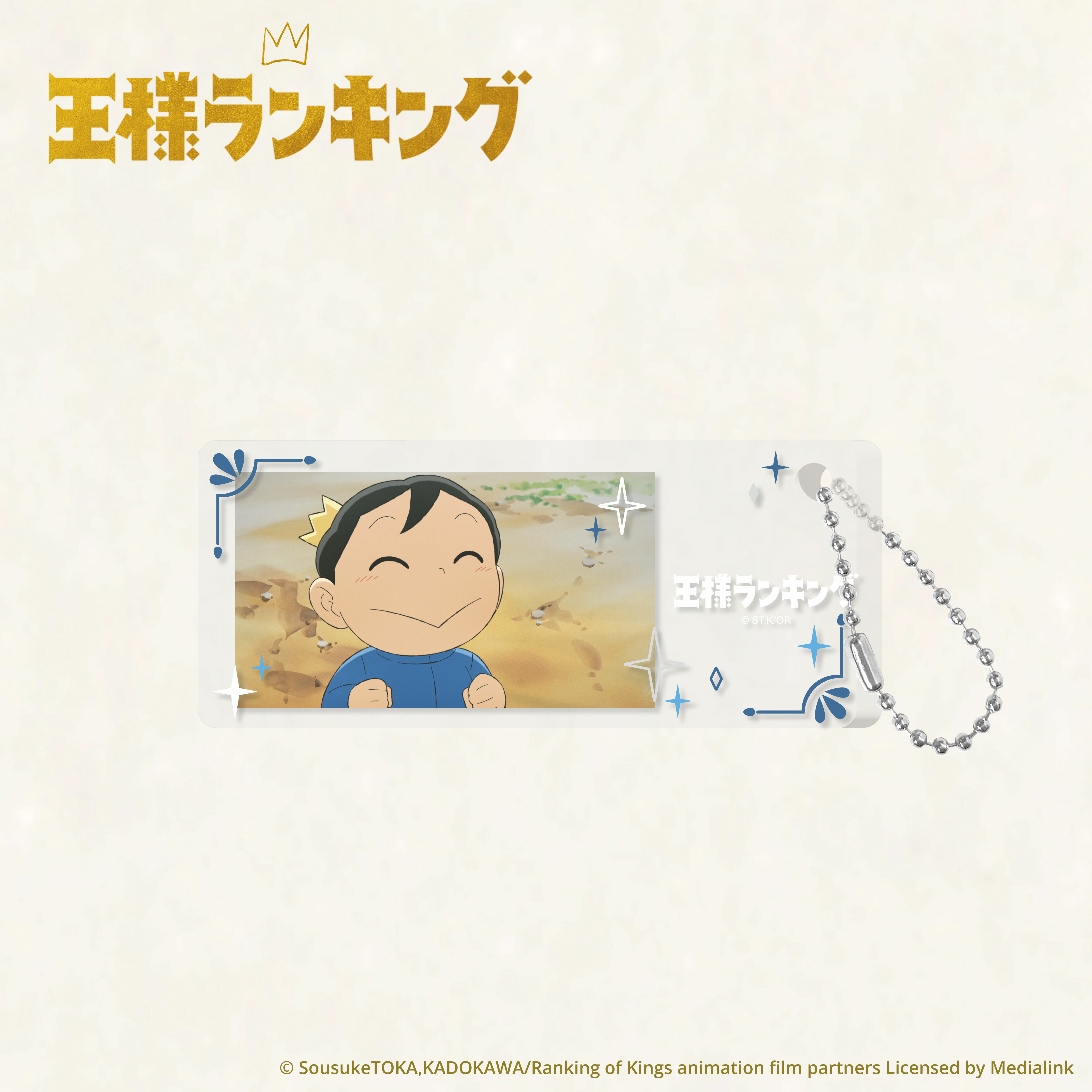 國王排名-鑰匙圈-波吉