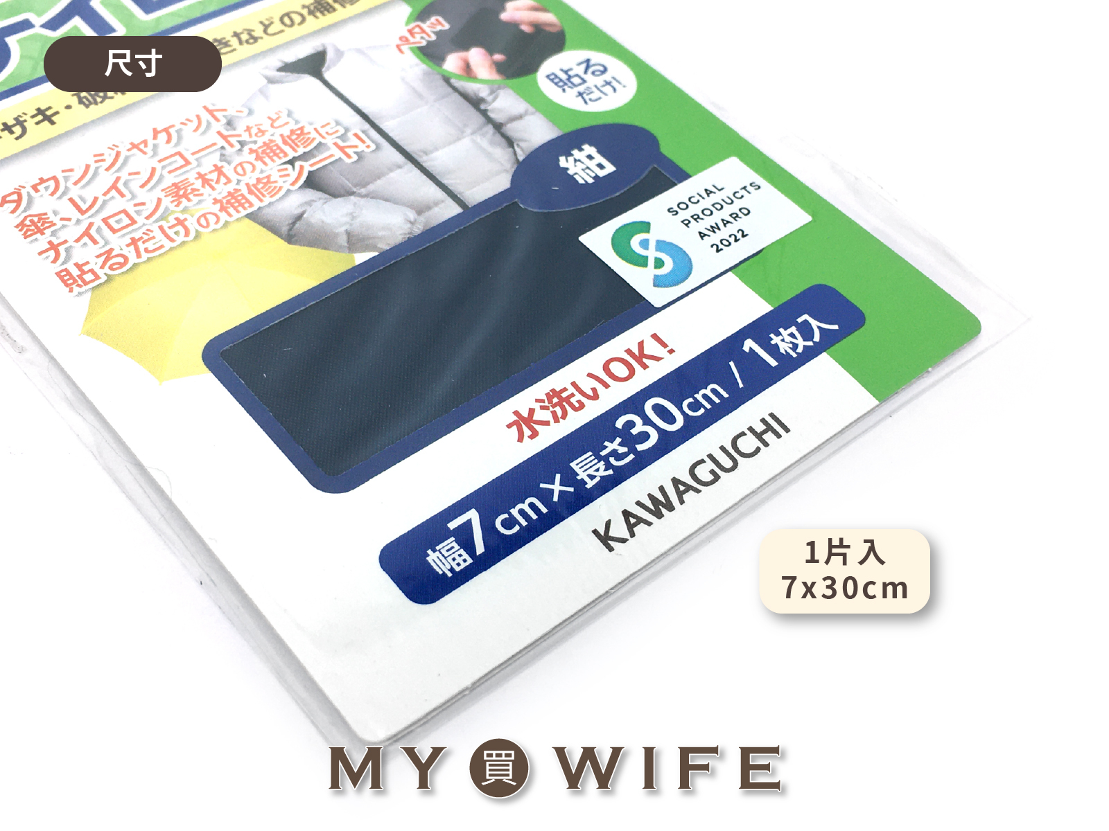 【日本KAWAGUCHI河口牌】7x30cm羽絨衣修補貼布_河口牌/補丁_4色