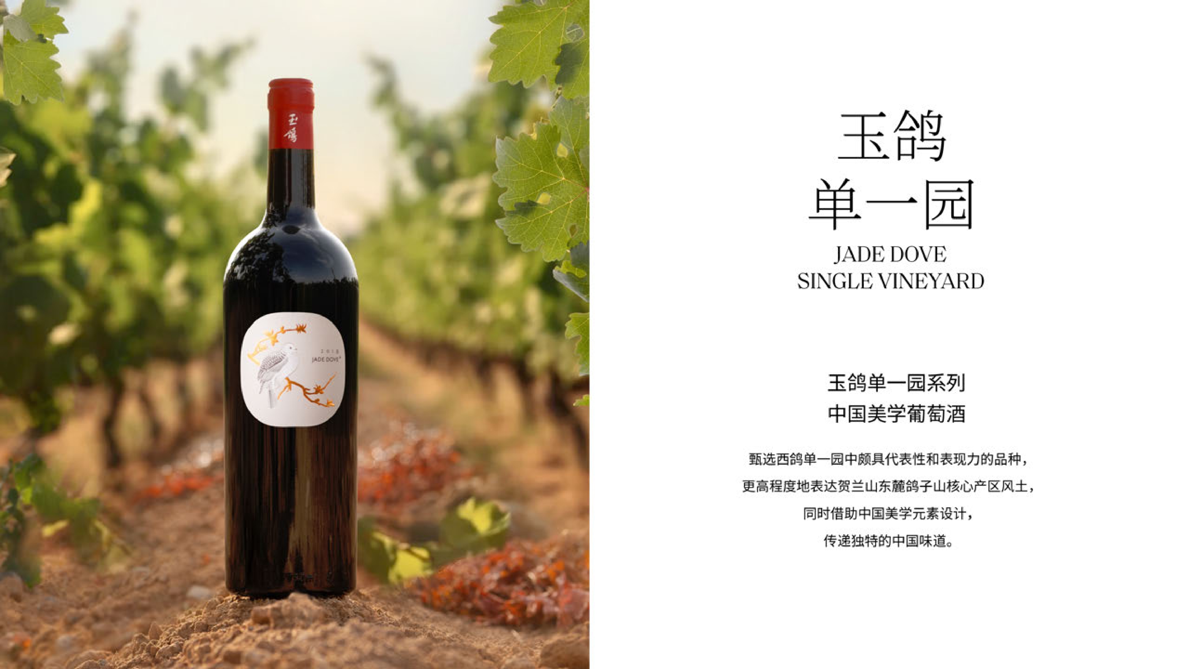 #西鴿酒莊 #火火Netshop #火火國際 #玉鴿 #紅酒 #餐酒 #xigeestate #wineofchina #滕上滕 #X糸列 #蛇龍珠 #赤霞珠 #白酒 #N609 #N50 #N28 #霞多麗 #馬瑟蘭 #馬爾貝克 #龍年 #禮盒