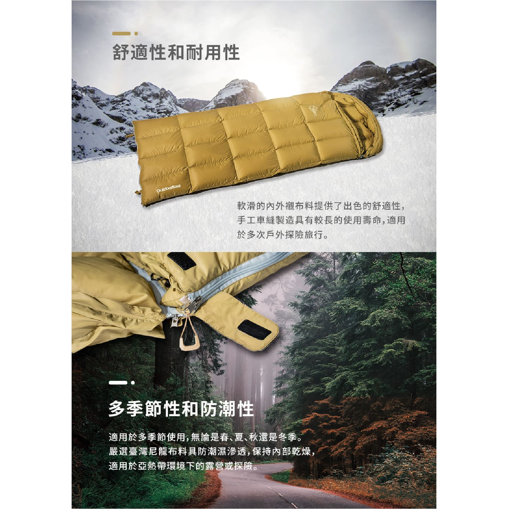 OutdoorBase】天光羽絨睡袋22666 22642