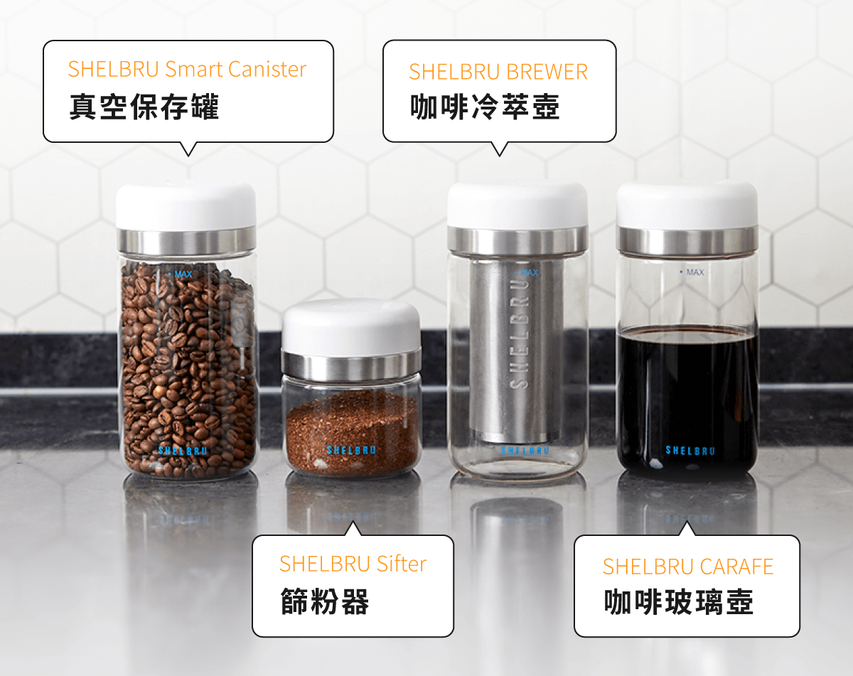 shelbru 冷萃咖啡套組