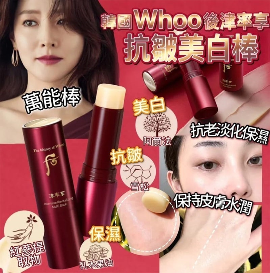 韓國 WHOO 后津率享抗皺美白棒 7g