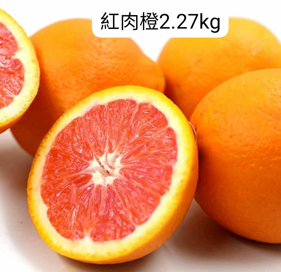 澳大利亞紅肉橙2.27kg (約8個)