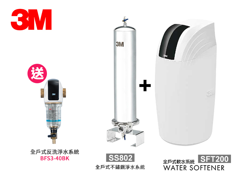 https://www.my-water.com.tw/products/3m-ss802%E5%85%A8%E6%88%B6%E5%BC%8F%E4%B8%8D%E9%8F%BD%E9%8B%BC%E6%B7%A8%E6%B0%B4%E7%B3%BB%E7%B5%B1-3m-sft-200sft200-%E5%85%A8%E6%88%B6%E5%BC%8F%E8%BB%9F%E6%B0%B4%E7%B3%BB%E7%B5%B1-%E2%98%85%E5%85%8D%E8%B2%BB%E5%88%B0%E5%BA%9C%E5%AE%89%E8%A3%9D