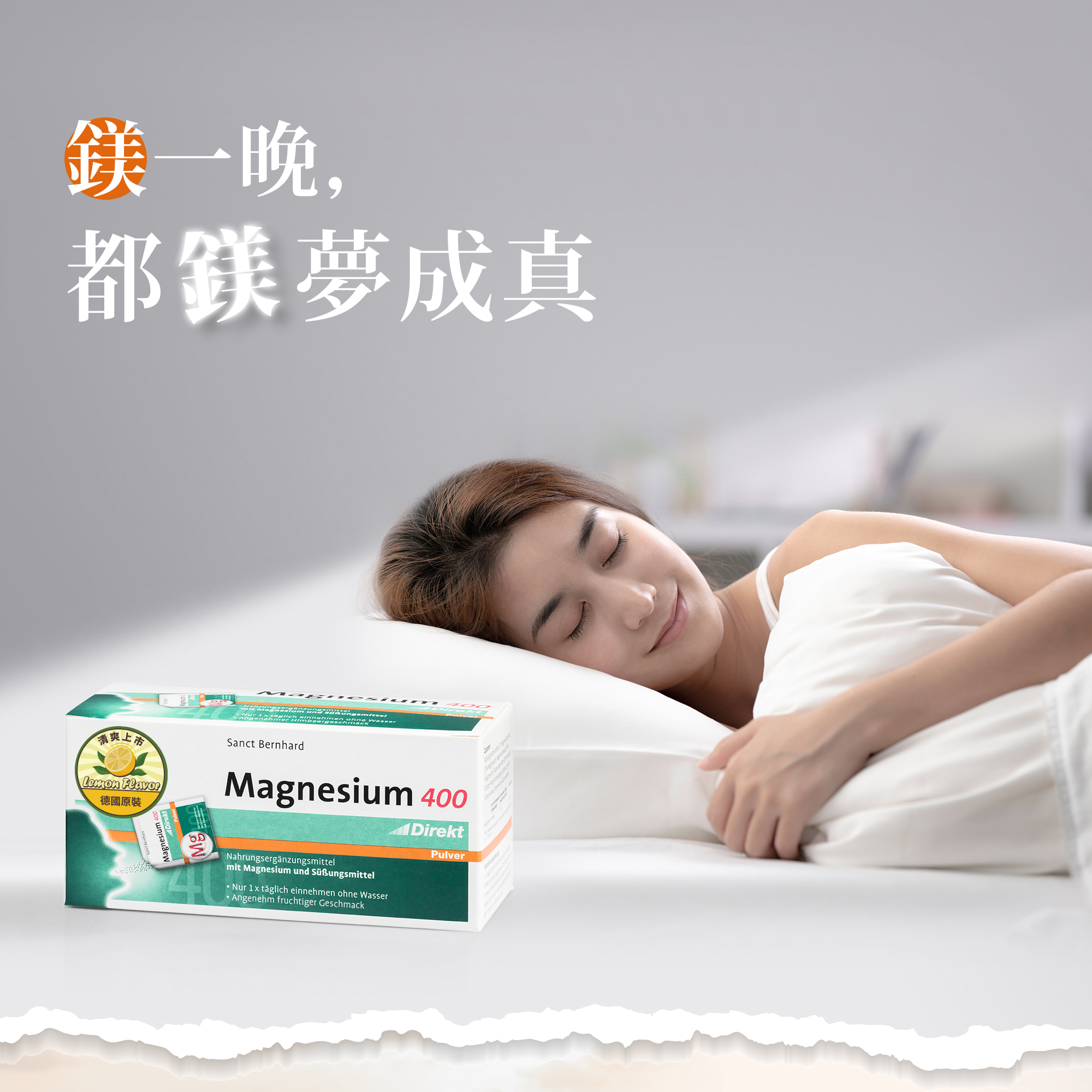 鎂400 即溶補充粉-檸檬風味