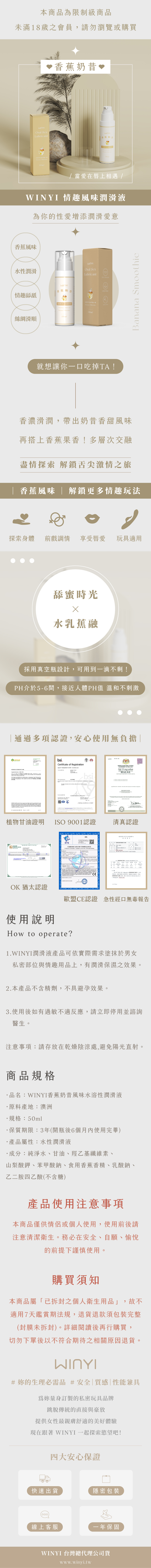 WINYI 香蕉奶昔風味口交潤滑液的商品敘述