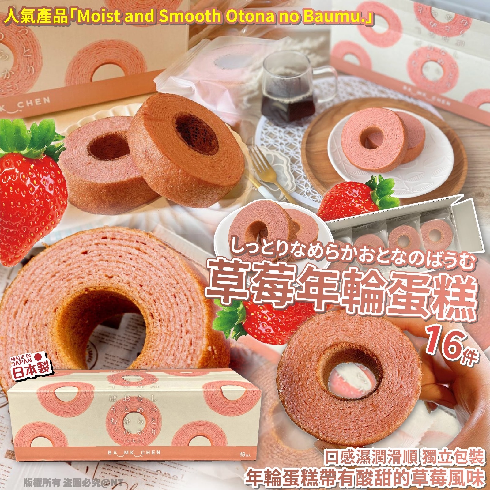日本草莓年輪蛋糕16入