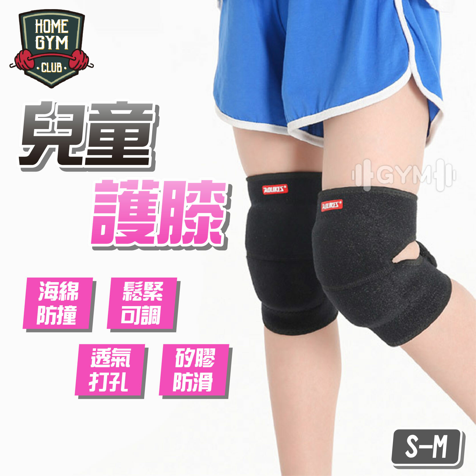 AOLIKES 兒童護膝