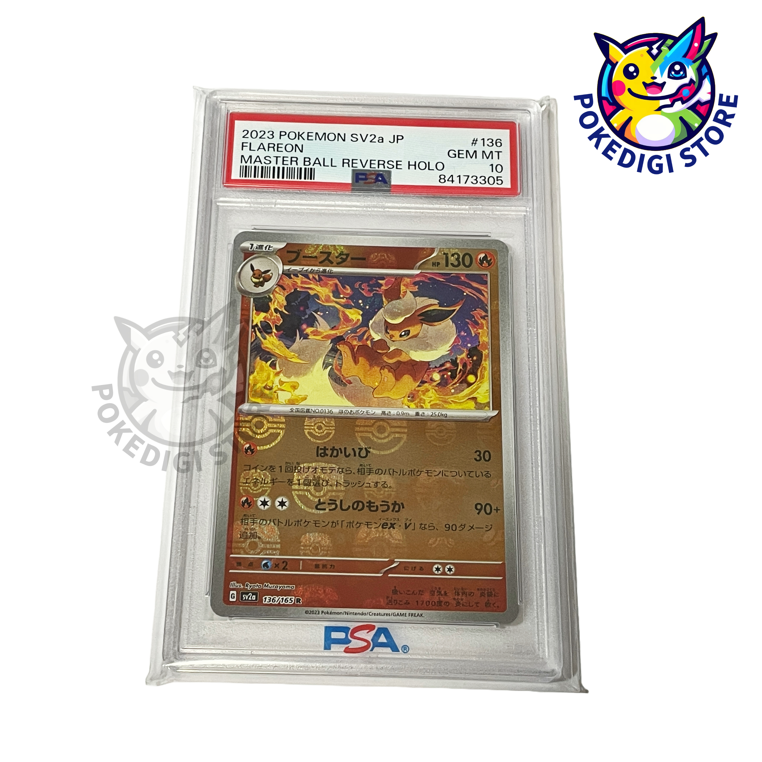 星降る夜に　psa10 連番 077/067 カイ SR PSA10 103388473