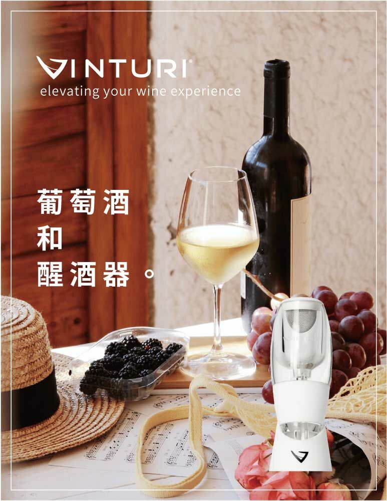 VINTURIelevating your wine experience葡萄酒醒酒器。