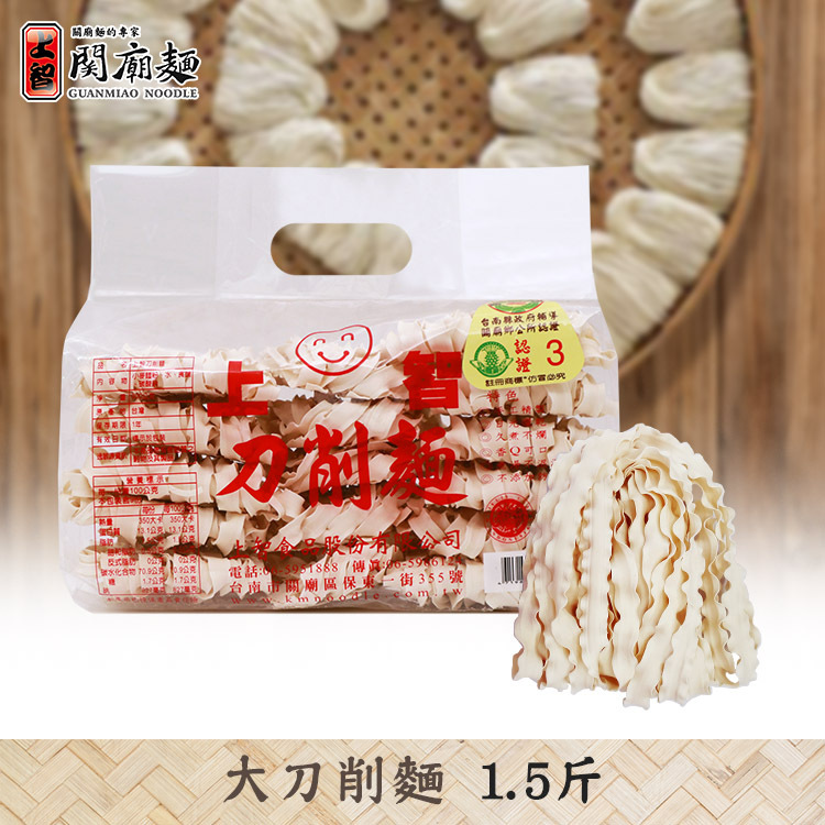 上智大刀削麵 1.5斤