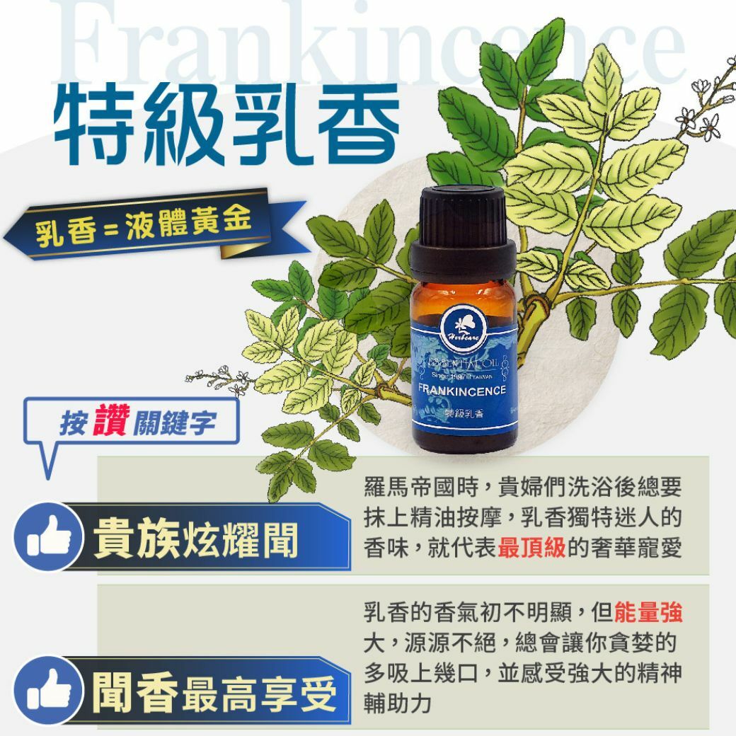 索馬利亞野生特級乳香純精油