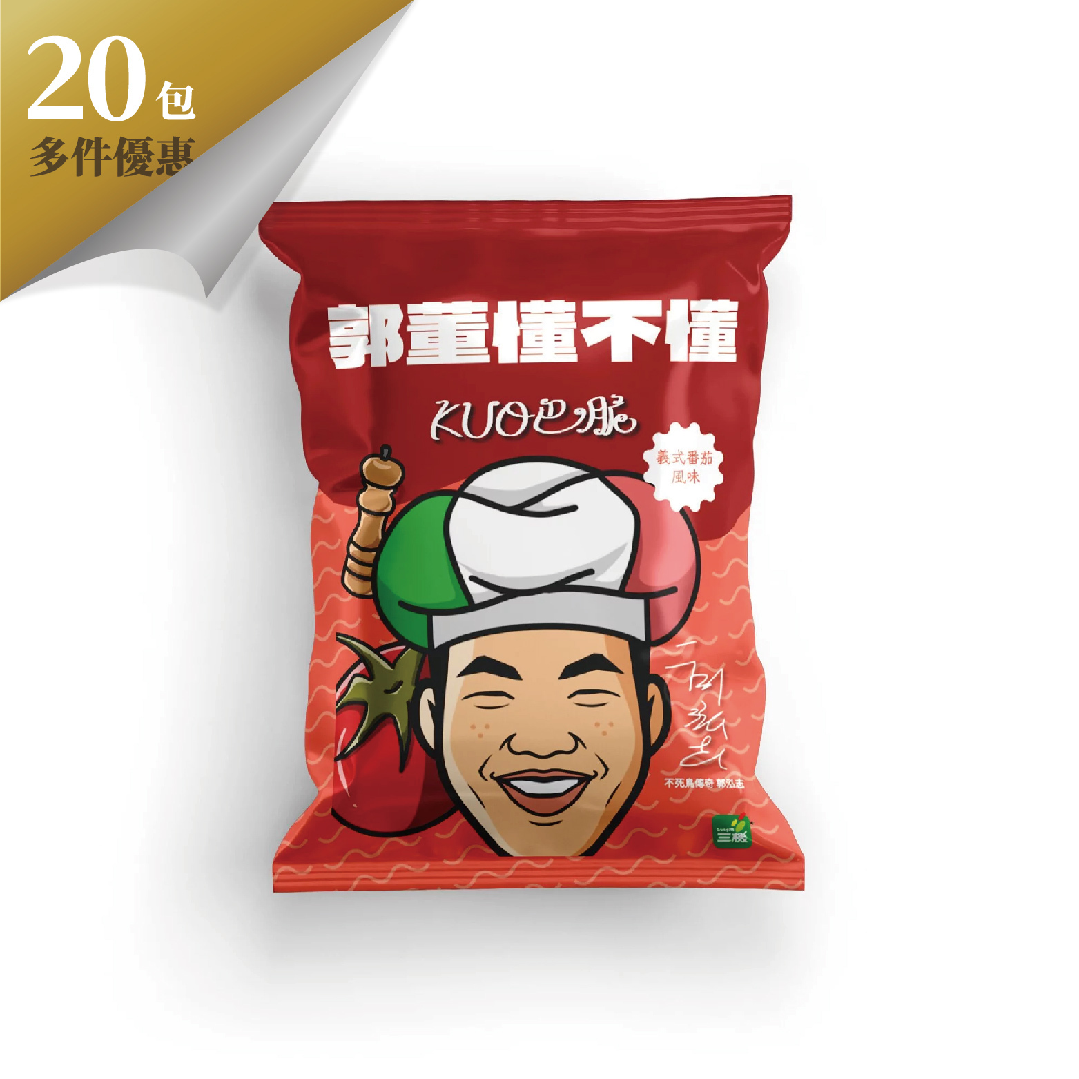 KUO巴脆－義式番茄 (20包)