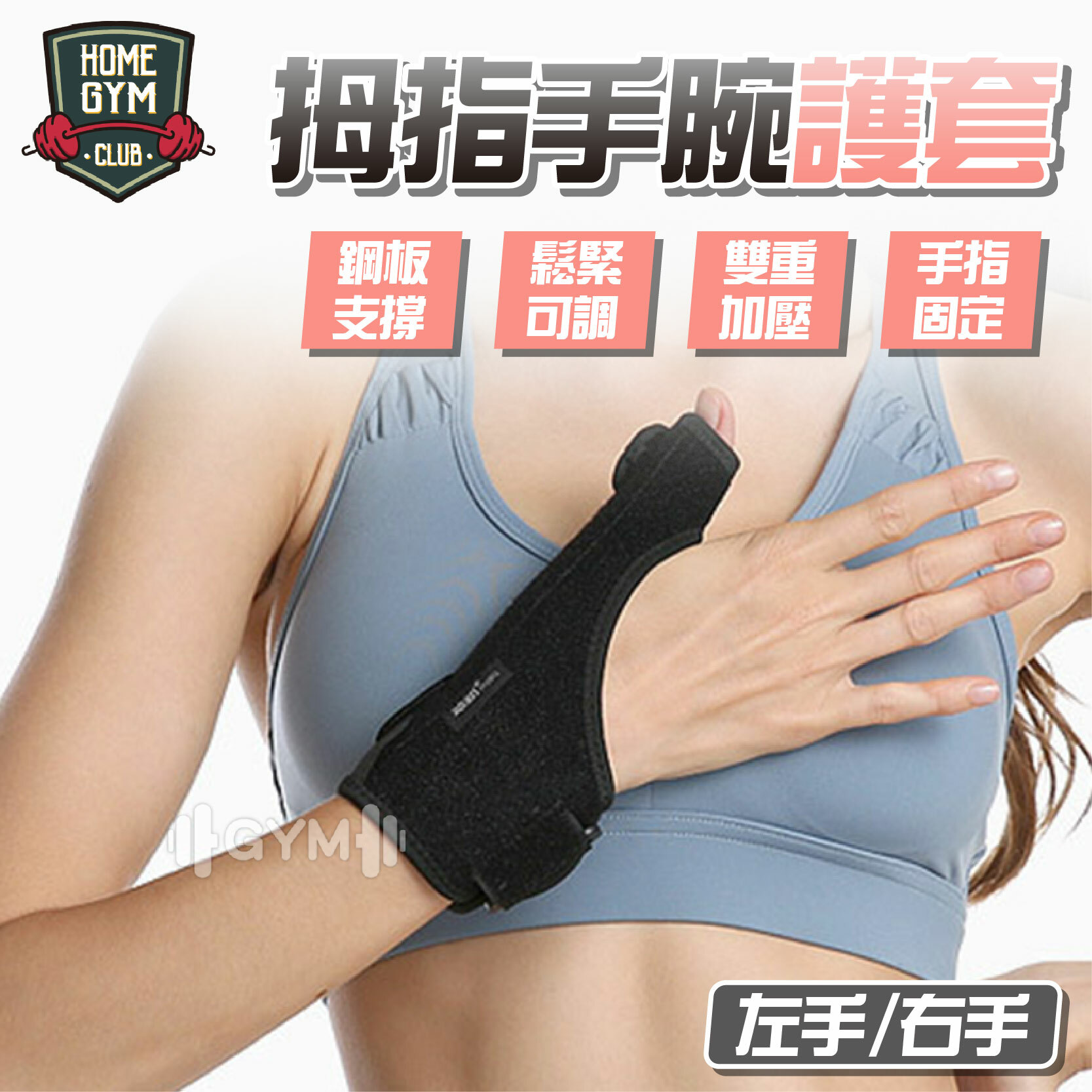 AOLIKES 拇指手腕護套