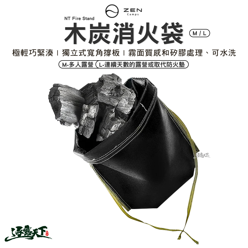 日本ZEN 木炭消火袋